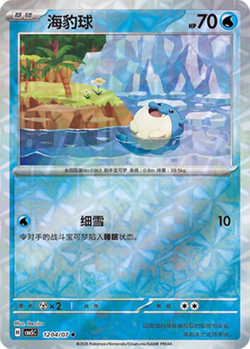 タマザラシ 1204/07